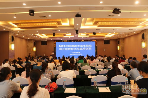 2021年防城港市出生缺陷综合防控技术交流培训班顺利召开，共筑健康防线