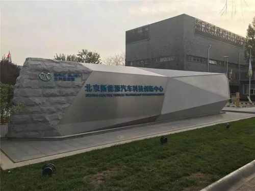 技术共融，智启未来 盖世汽车走进北汽新能源新技术交流活动圆满落幕